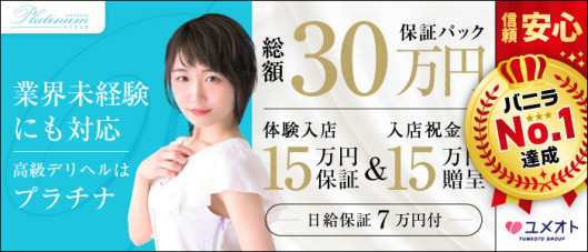 埼玉プラチナスタイル(ユメオト)