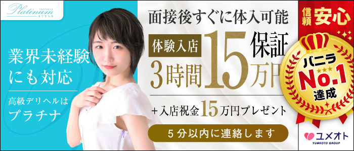 埼玉プラチナスタイル(ユメオト)の体験入店求人画像