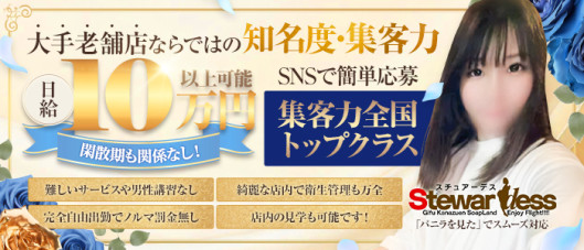 スチュアーデス