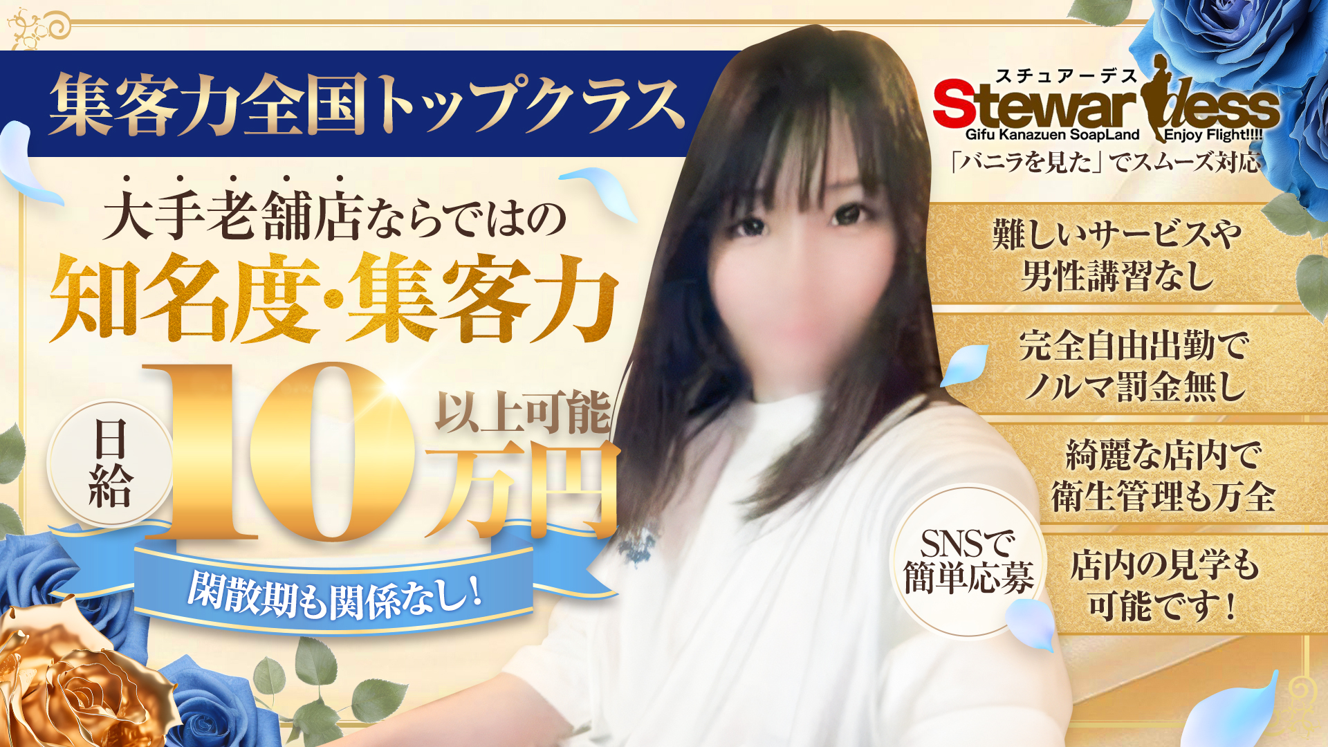 スチュアーデスの求人画像