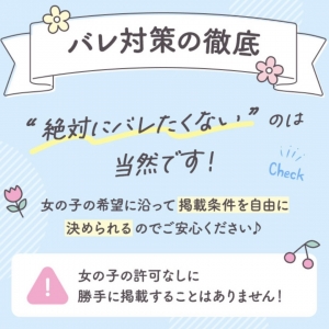 身バレ怖い子、必見！👀 ツートップの安心サポートを早坂が解説しますー！📸✨のアイキャッチ画像