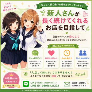 新人さんが長く続けてくれるお店を目指してのアイキャッチ画像