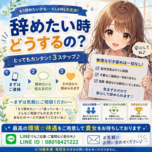 お店辞めたい時って・・？のアイキャッチ画像