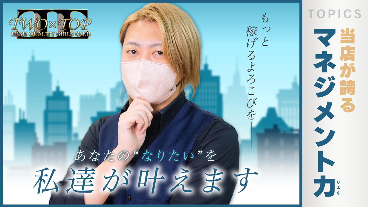 TWO×TOPのスタッフによるお仕事紹介動画