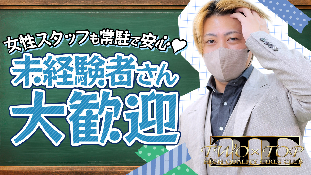 TWO&times;TOPのスタッフによるお仕事紹介動画