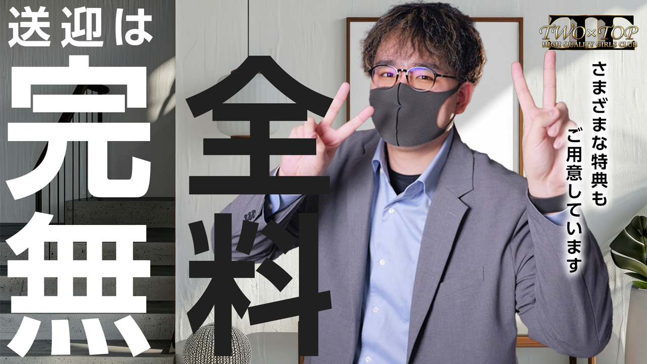 TWO&times;TOPの求人動画