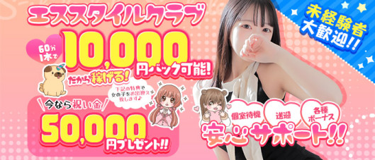 S-style club(エススタイルクラブ)
