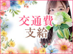 交通費の支給・更に!?