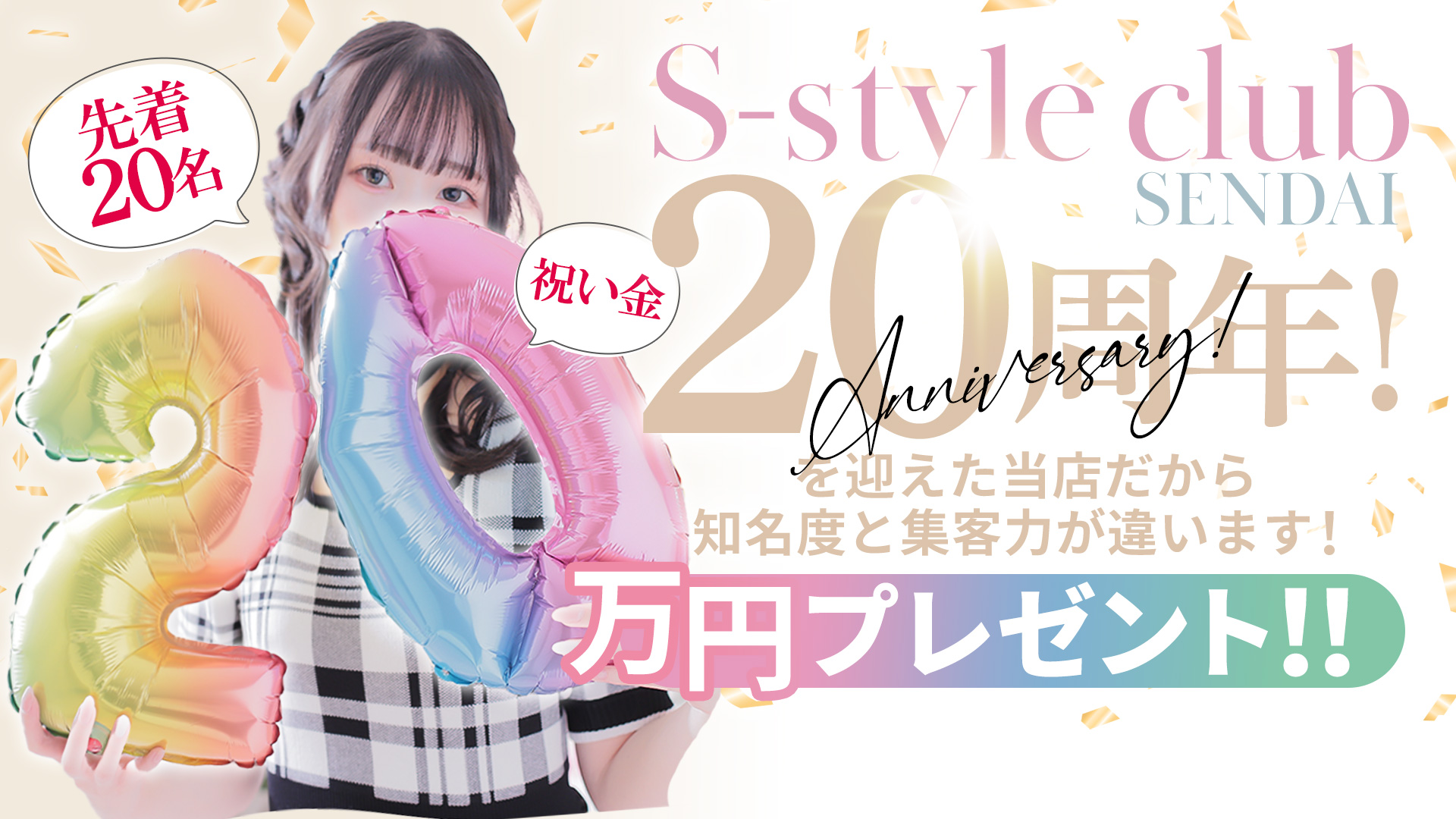 S-style club（エススタイルクラブ）の求人画像
