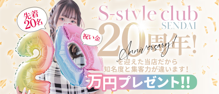 S-style club（エススタイルクラブ）