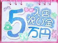 S-style club（エススタイルクラブ）で働くメリット2