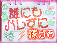 S-style club（エススタイルクラブ）で働くメリット8