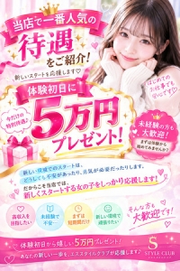 #体験初日に5万円プレゼント！💰のアイキャッチ画像