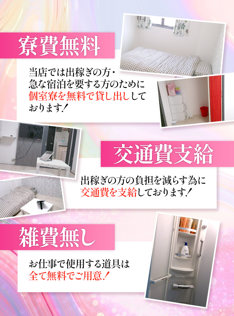 S-style club（エススタイルクラブ）の寮費無料・交通費支給・雑費無し