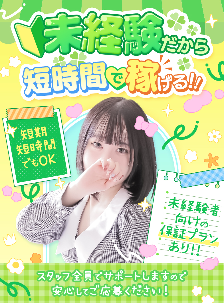 S-style club（エススタイルクラブ）の未経験でも安心スタート🌸