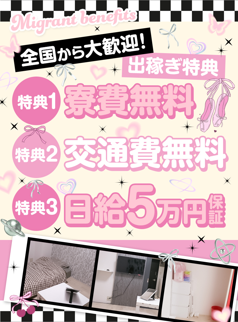 S-style club（エススタイルクラブ）の出稼ぎさんの受け入れ体制万全🏠✨