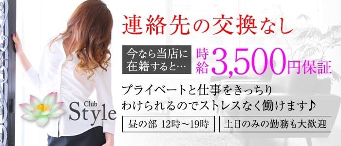 ClubStyle 昼の部