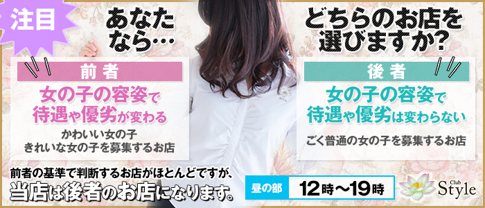ClubStyle 昼の部