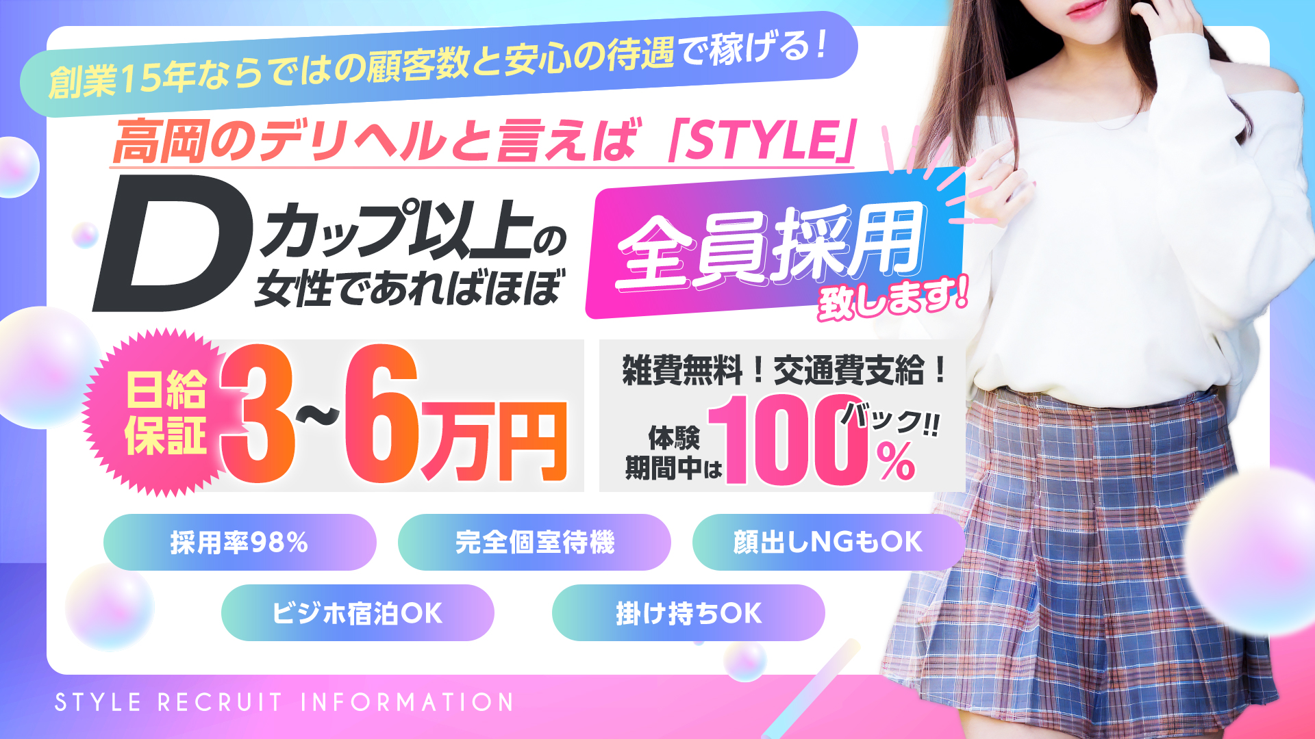 STYLE（スタイル）の求人画像