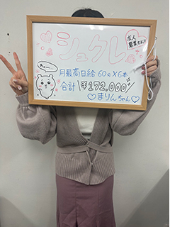 まりんさん 