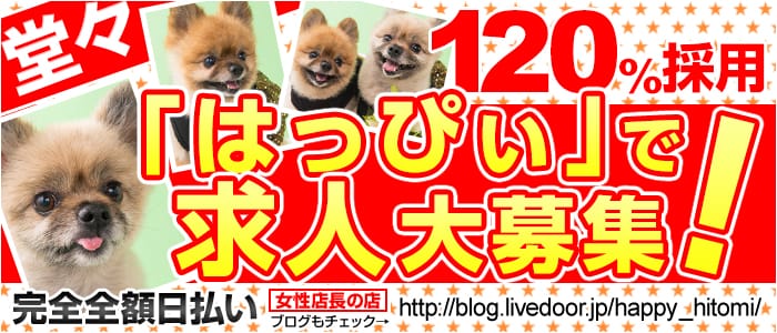 はっぴー