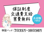充実した保証制度♪