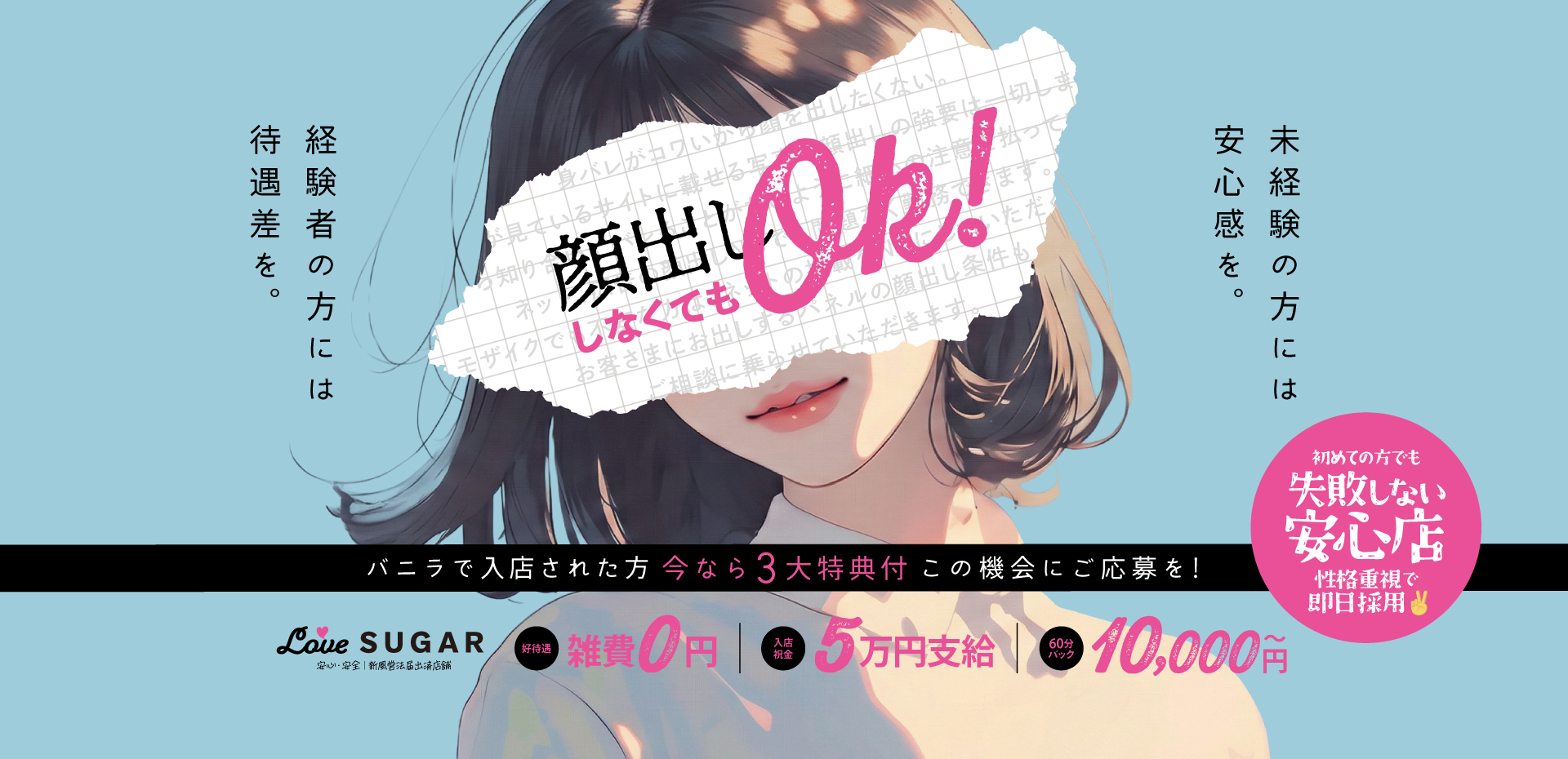 シュガー岡山の求人画像