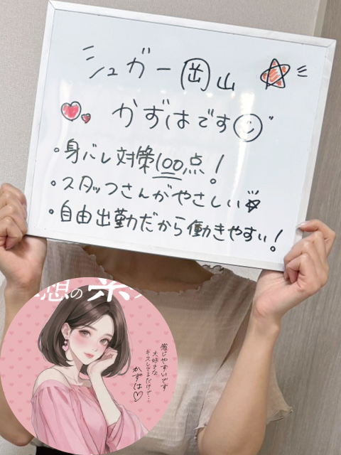 かずはさん