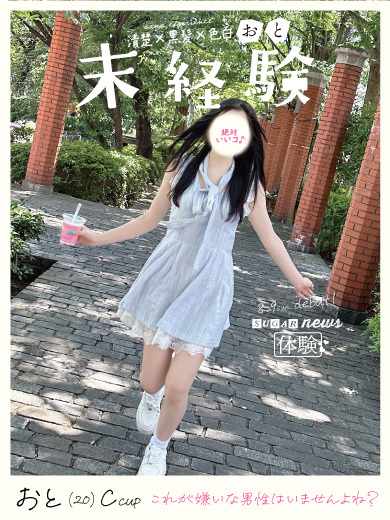 おと(学生)さん