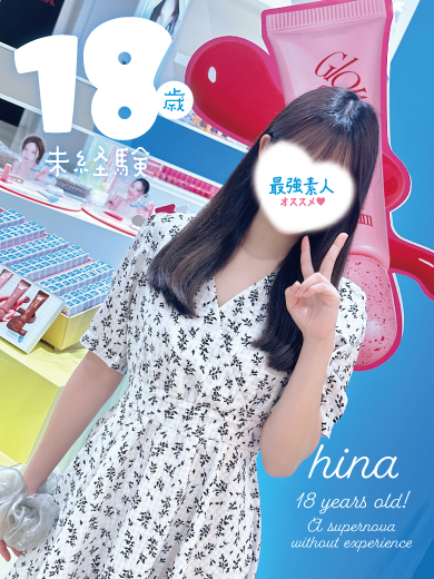 ひな（学生）さん