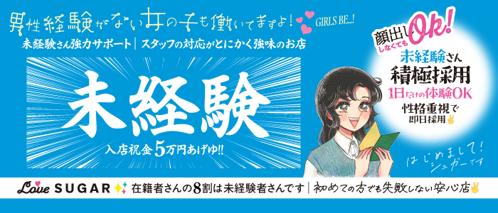 シュガー岡山