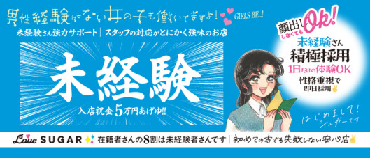 シュガー岡山