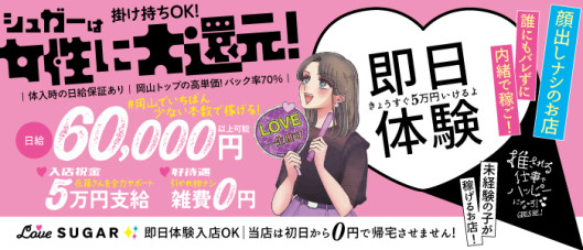 シュガー岡山
