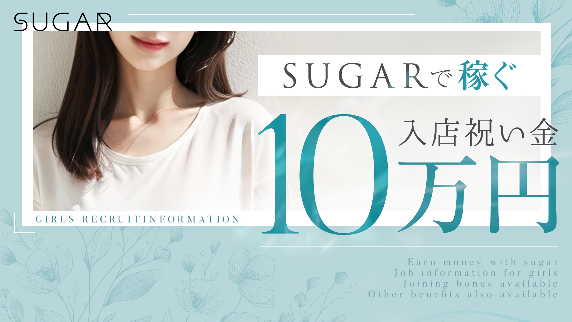 SUGARの求人画像