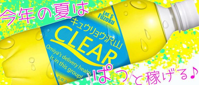 クリアグループ