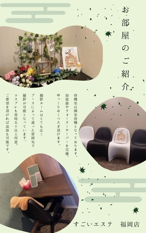 すごいエステ福岡店の店内・待機室画像1