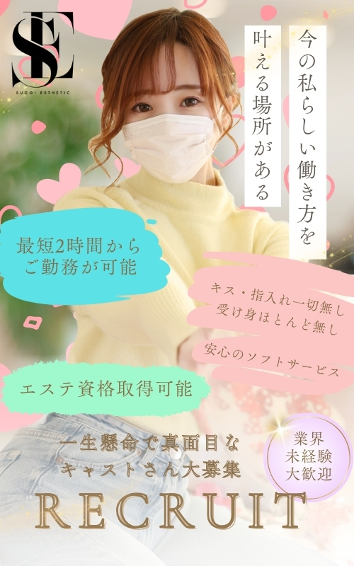 すごいエステ福岡店の待遇画像1