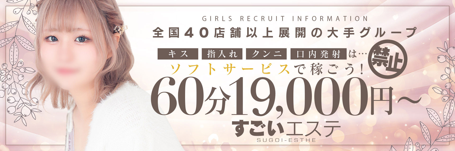 すごいエステ名古屋店の求人画像