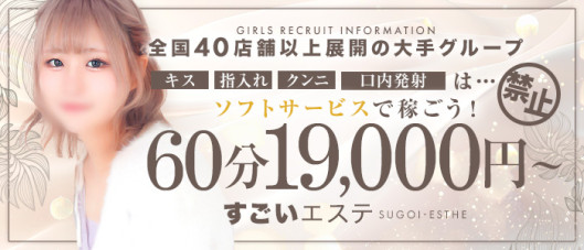 すごいエステ名古屋店