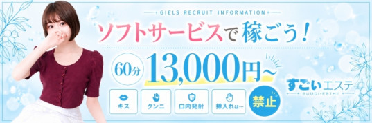すごいエステ名古屋店