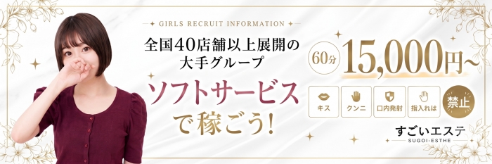 すごいエステ名古屋店の求人画像