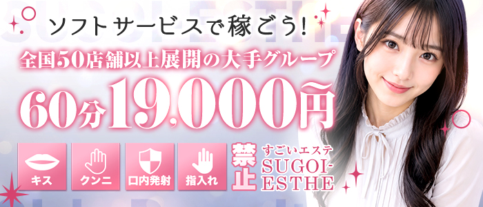 すごいエステ名古屋店の求人画像
