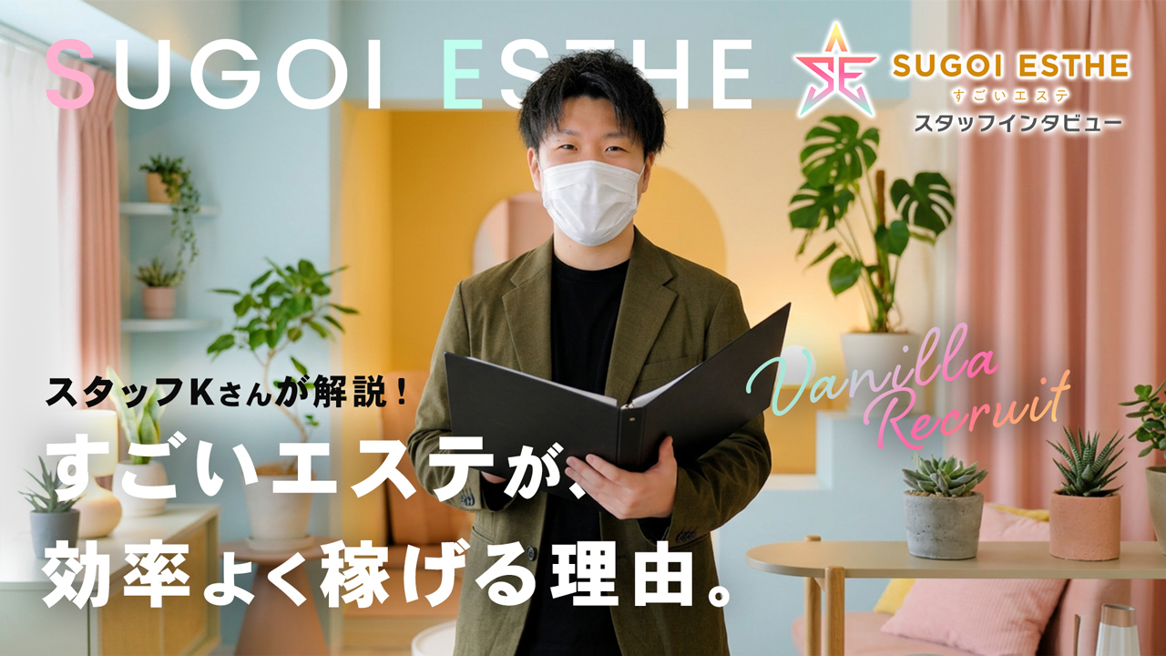 すごいエステ名古屋店
