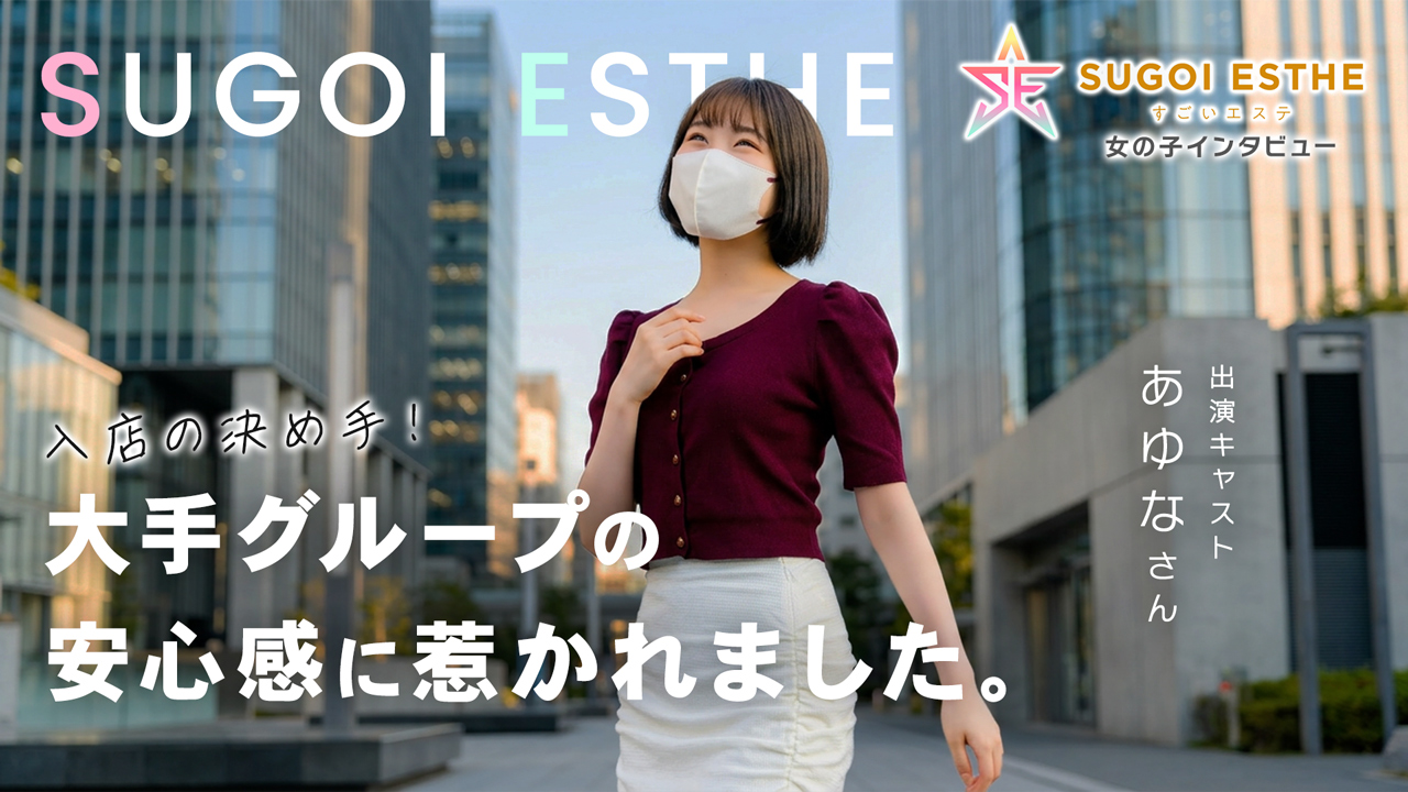 すごいエステ名古屋店