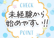 すごいエステ京都店(スターグループ)で働くメリット1