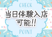 すごいエステ京都店(スターグループ)で働くメリット2