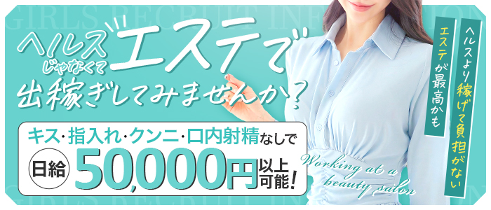 すごいエステ仙台店