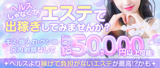 すごいエステ仙台店