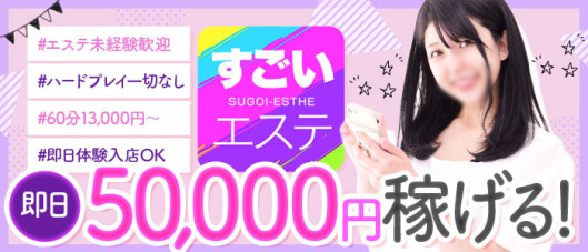 すごいエステ仙台店