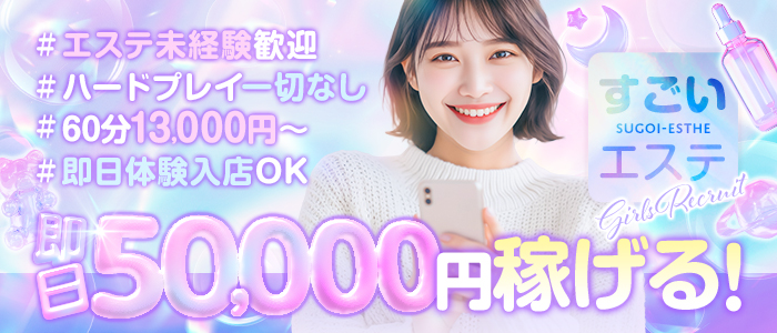 すごいエステ仙台店